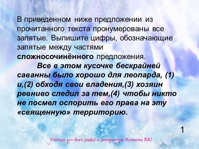 В приведенном ниже предложении из прочитанного текста пронумерованы все запятые. Выпишите цифры, обозначающие запятые